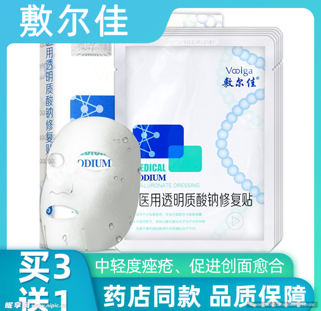 淘宝保健品主图图片