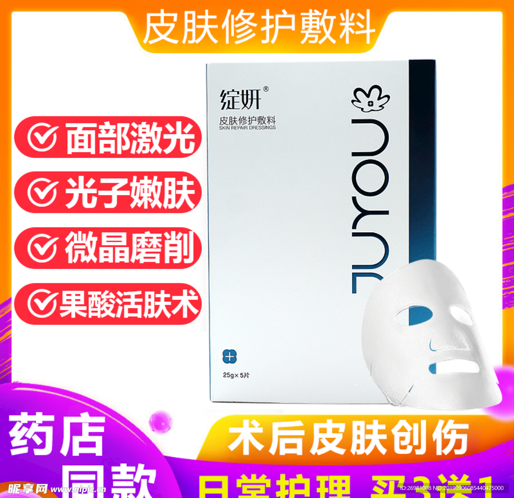 淘宝保健品主图图片