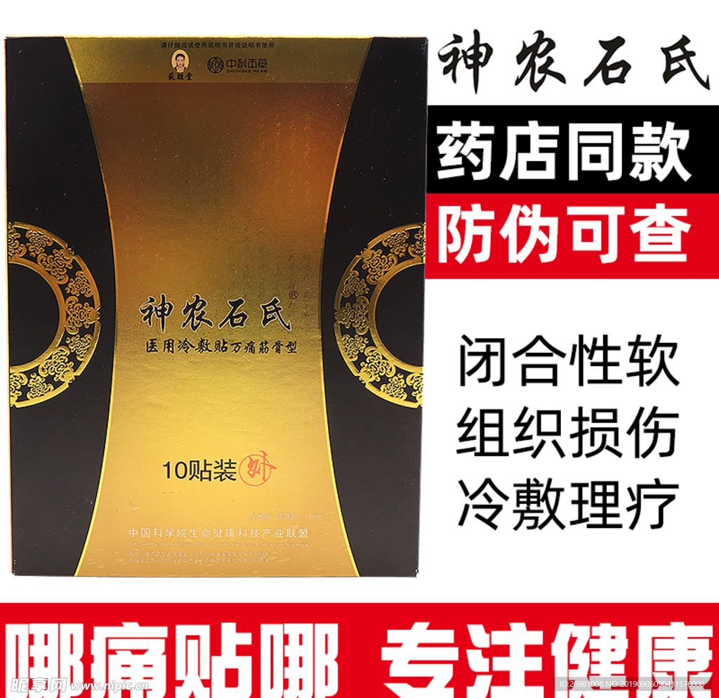 淘宝保健品主图图片