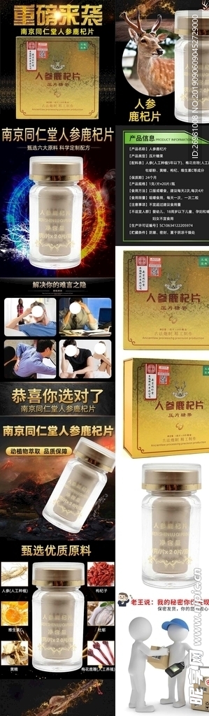 淘宝保健品详情页图片