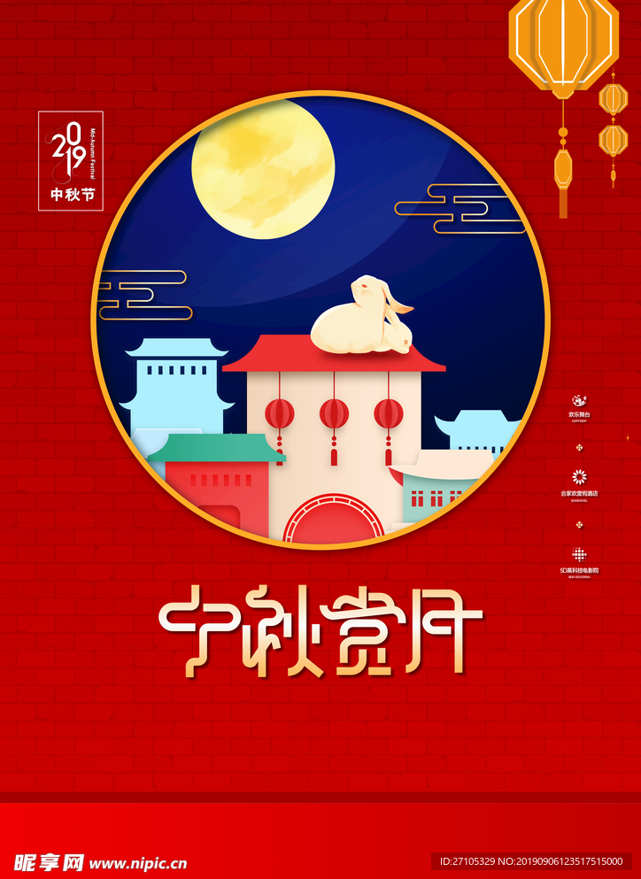 中秋