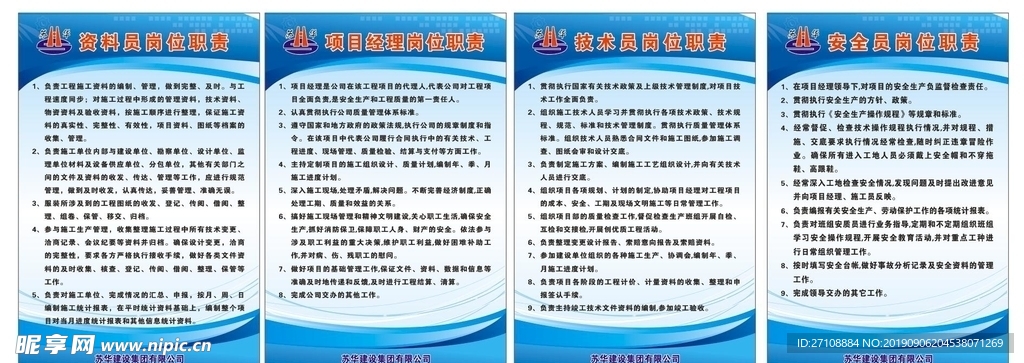 苏华建设集团有限公司