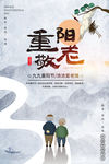 重阳节