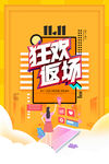 双11