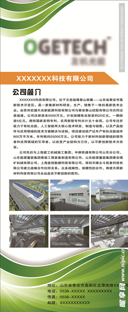 绿色易拉宝