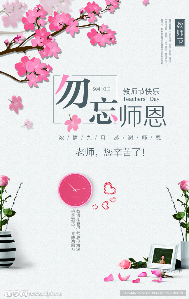 教师节