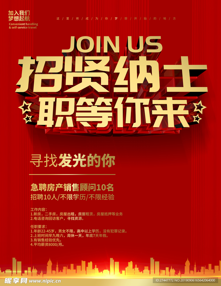 招聘