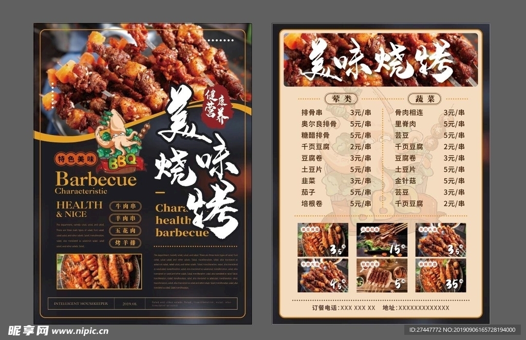 烧烤菜单