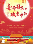 中秋国庆