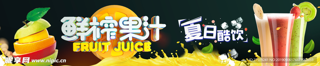 果汁海报