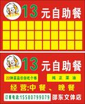 自助餐优惠券