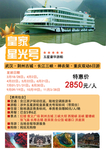 长江三峡旅游海报图片