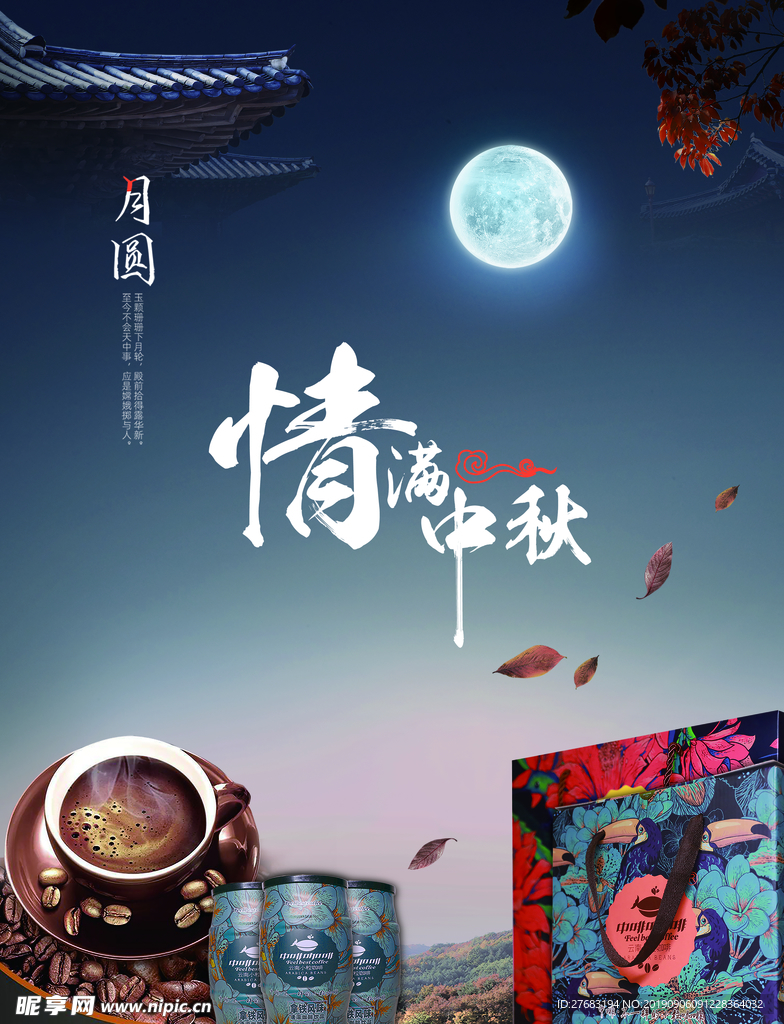 中秋海报易拉宝
