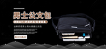 男包banner