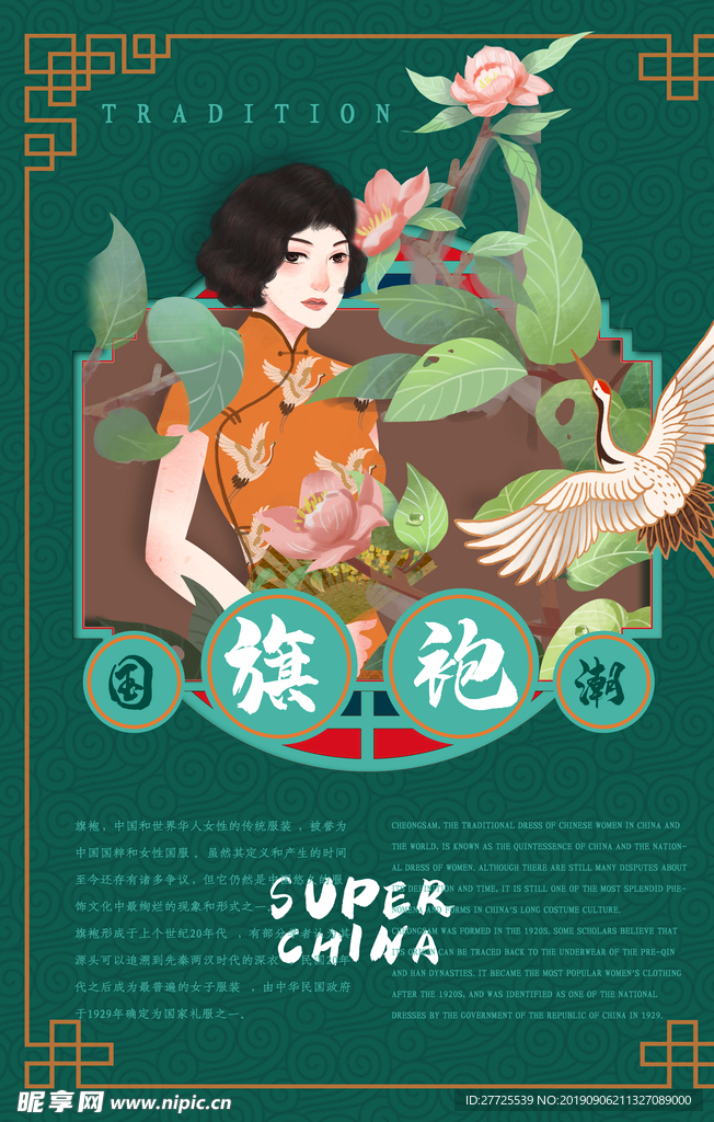 旗袍文化