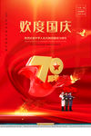 建国70周年