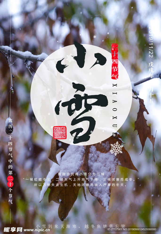 小雪