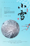 小雪