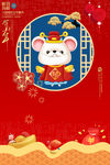 鼠年