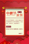 中秋放假