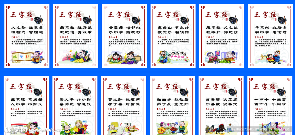 三字经