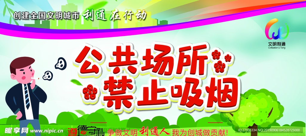 禁止吸烟