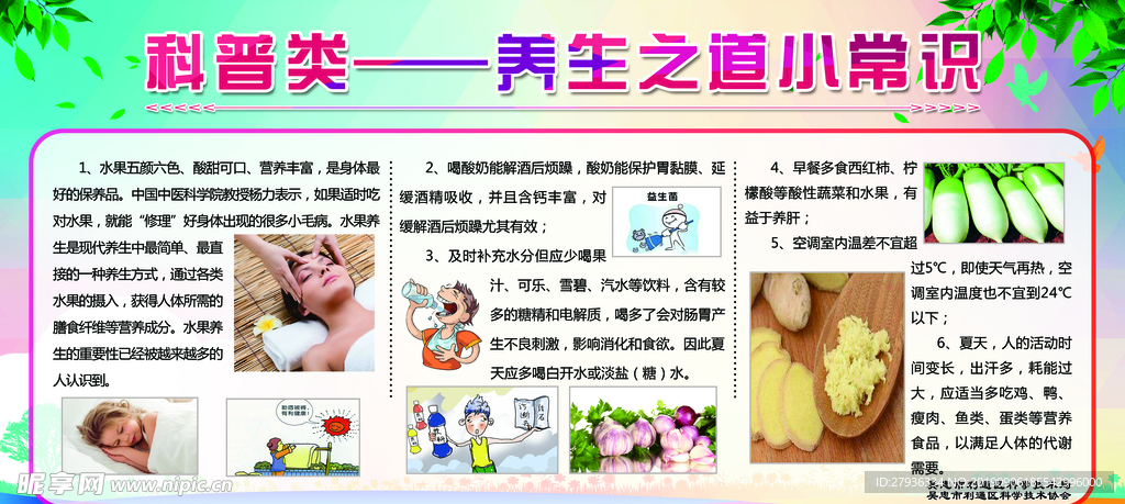 养生之道