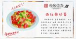 西红柿炒蛋广告海报