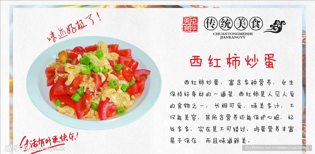 西红柿炒蛋广告海报