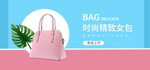 包包banner