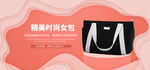 包包banner