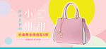 包包banner