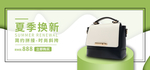 包包banner