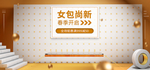包包banner
