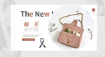 包包banner