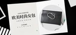 包包banner