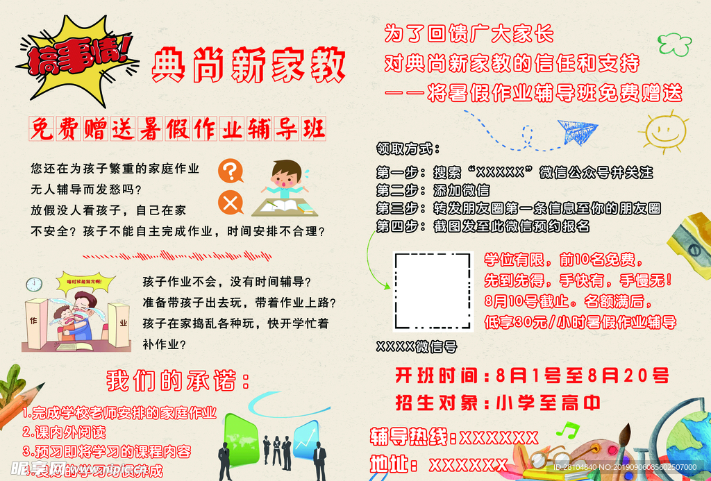 辅导班宣传单