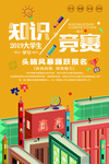 知识竞赛海报