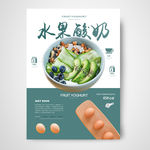 养生健康生活饮食海报