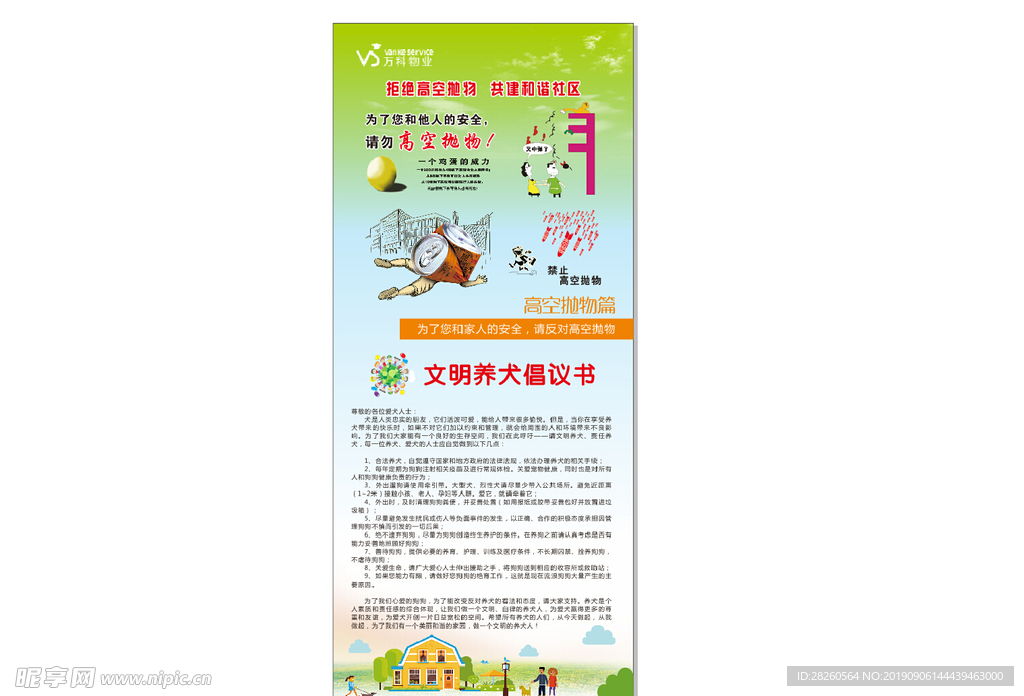 高空抛物展架