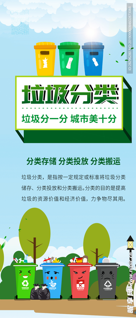 垃圾分类海报