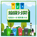 垃圾分类
