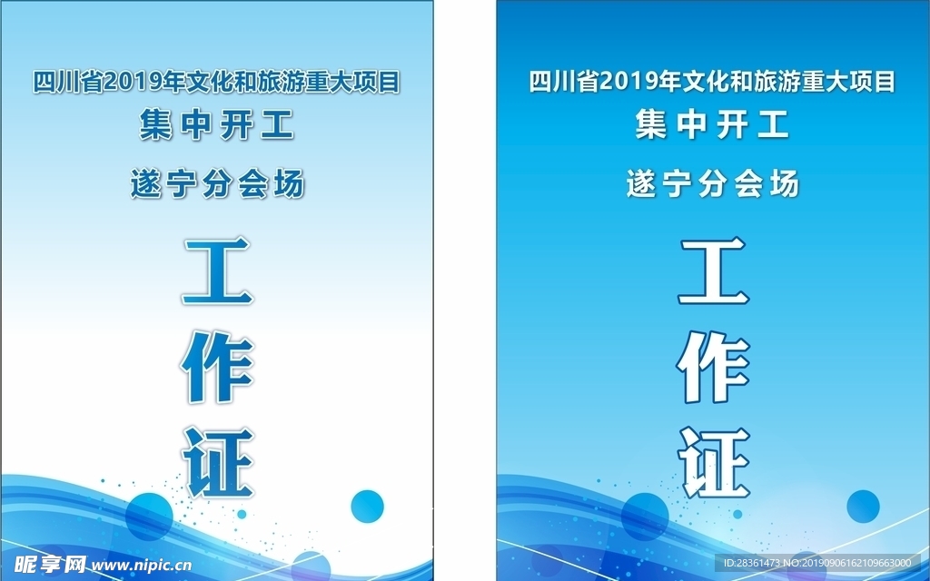 工作证