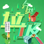 垃圾分类