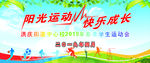 运动会背景
