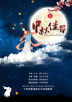 中国传统节日中秋佳节海报