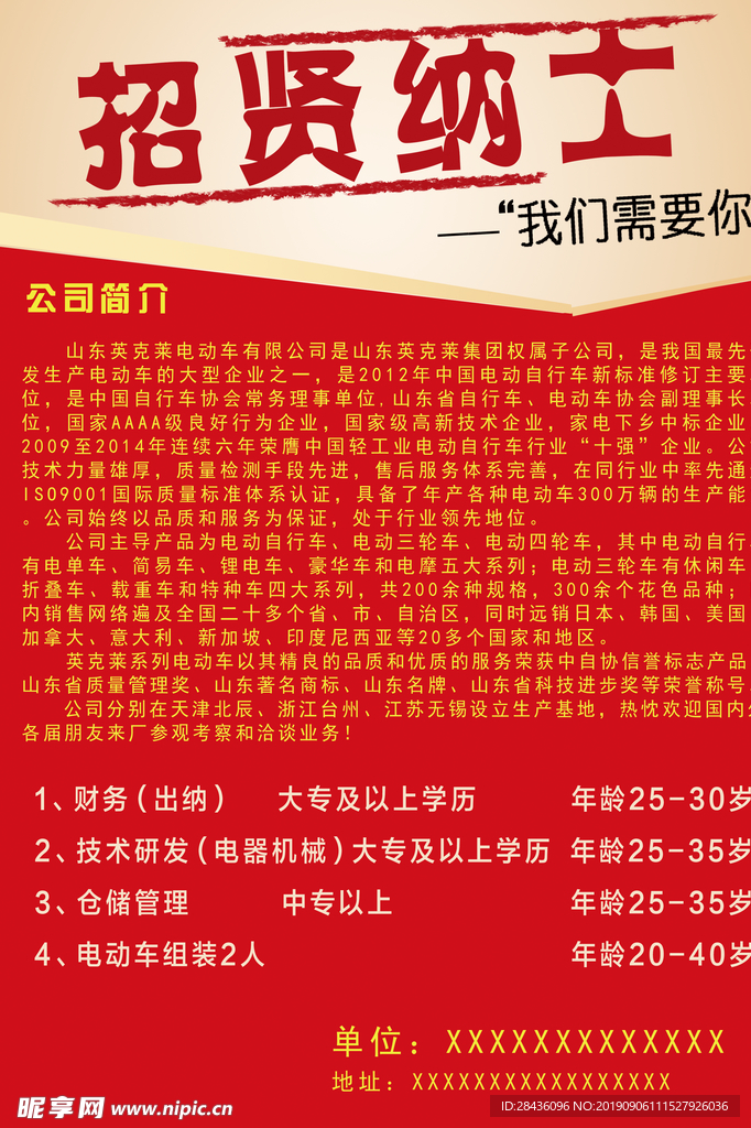 企业招聘