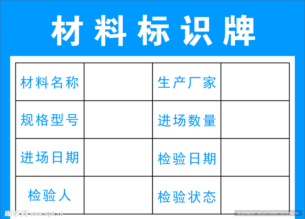 材料标识牌