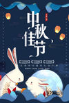 中秋佳节