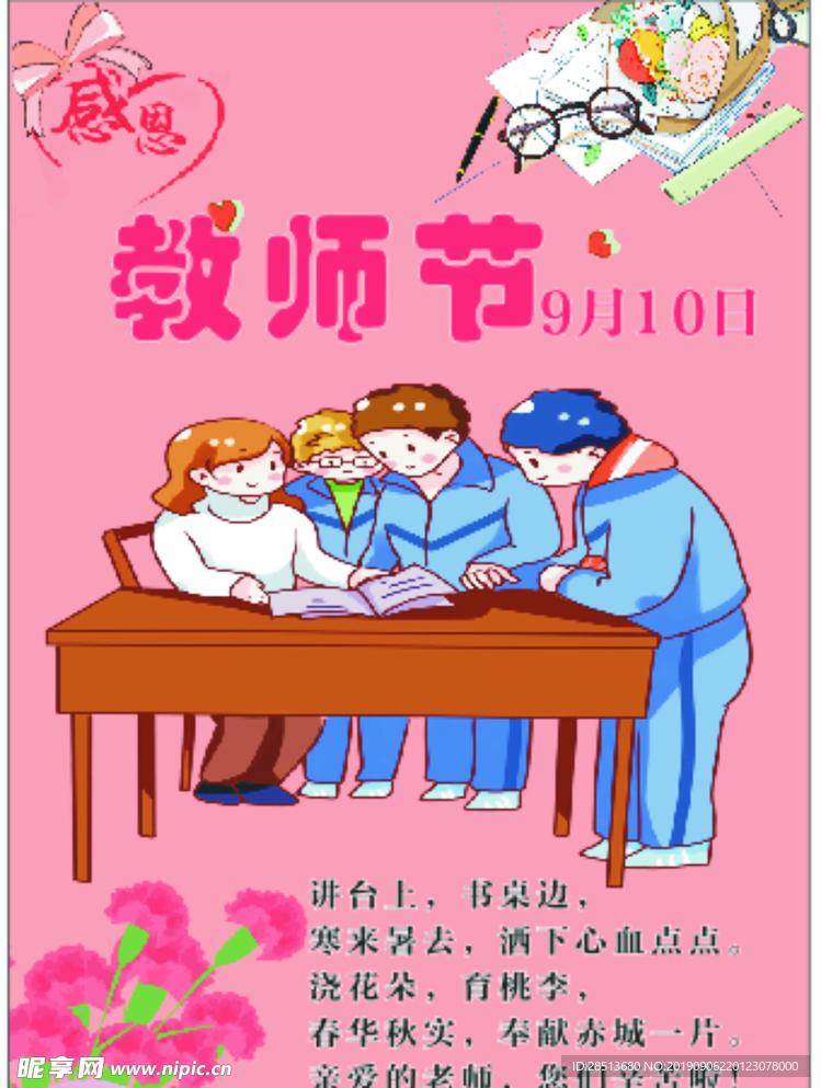 教师节